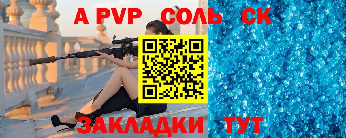 A-PVP Соль  Alpha PVP кристаллы  Кирово-Чепецк  A-PVP СК КРИС  Вход с VPN 
