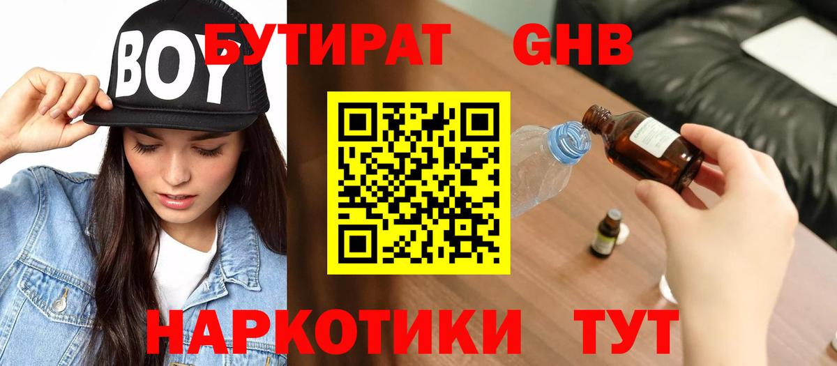 Бутират вода Кирово-Чепецк