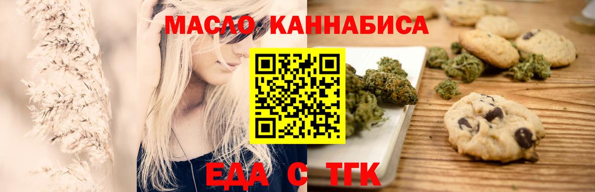 Еда ТГК марихуана  Вход с VPN  Кирово-Чепецк 