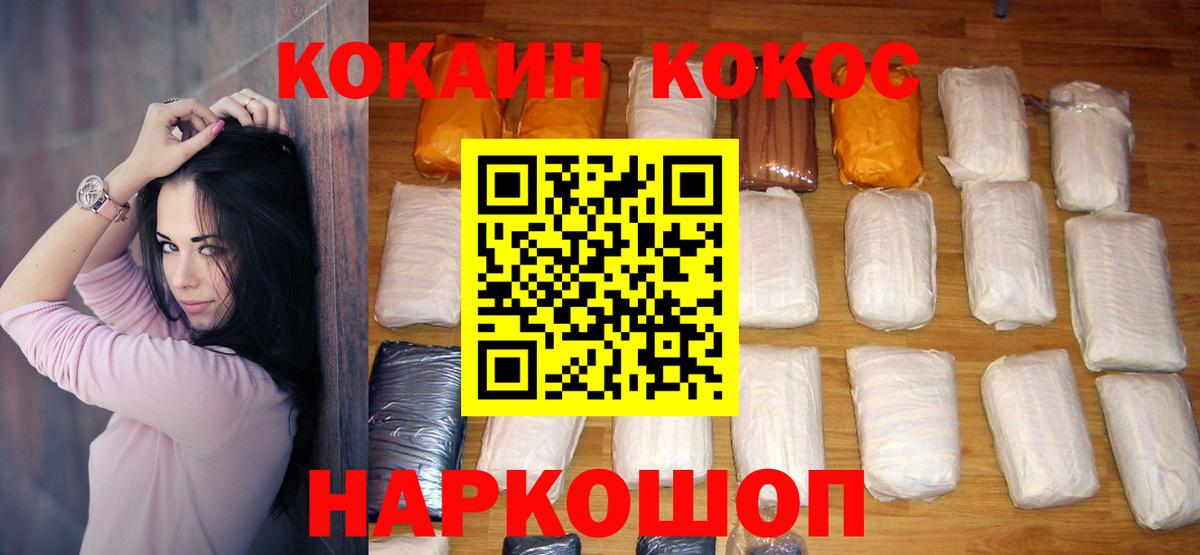 Кирово-Чепецк  COCAIN 97%  Вход с VPN  наркотики  Cocaine VHQ 