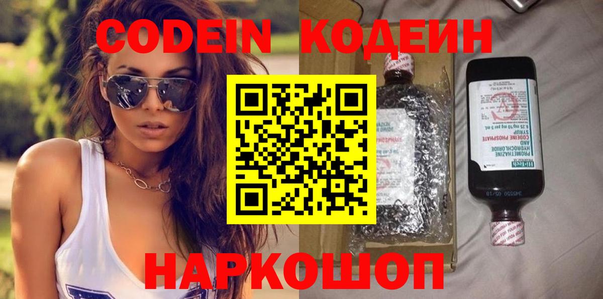 Кодеиновый сироп Lean напиток Lean (лин) Кирово-Чепецк
