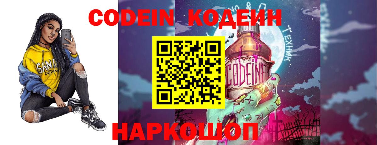 Кирово-Чепецк  Кодеин Purple Drank  Codein напиток Lean (лин)  Вход с VPN 