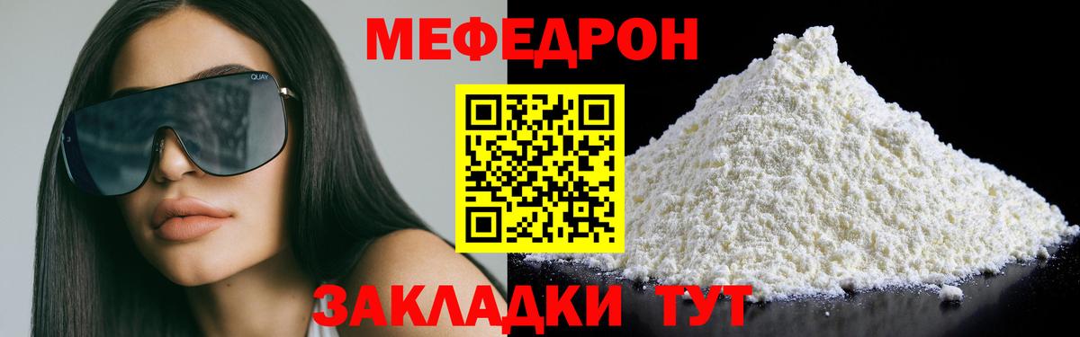Мефедрон мука Кирово-Чепецк