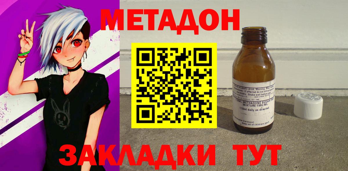 МЕТАДОН methadone Кирово-Чепецк